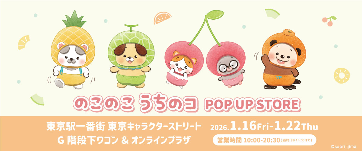 のこのこうちのこ(20260116@G)