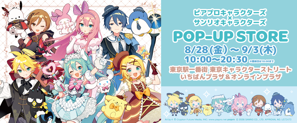 公式】東京キャラクターストリートピアプロキャラクターズxサンリオ