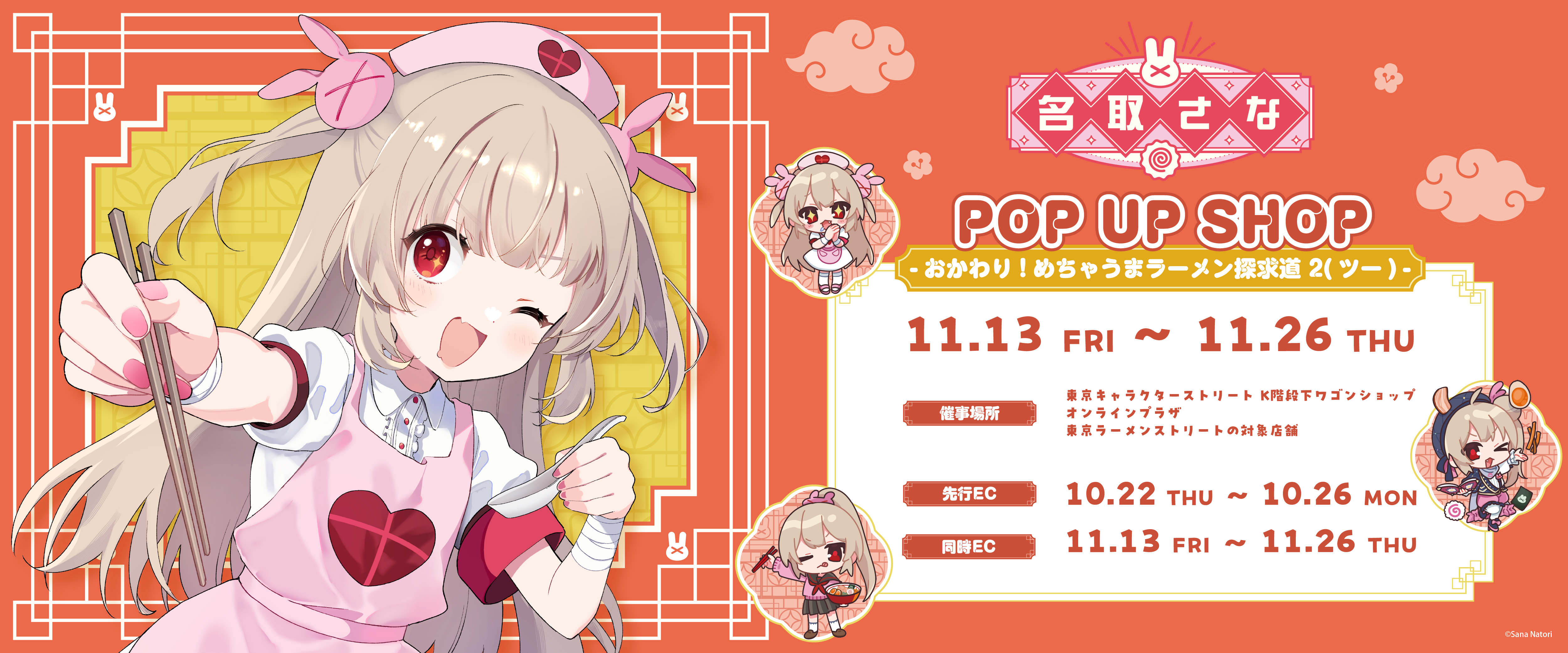 名取さな26