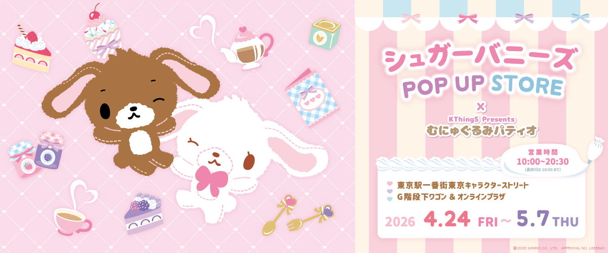 公式】東京キャラクターストリートシュガーバニーズ: オンラインプラザ