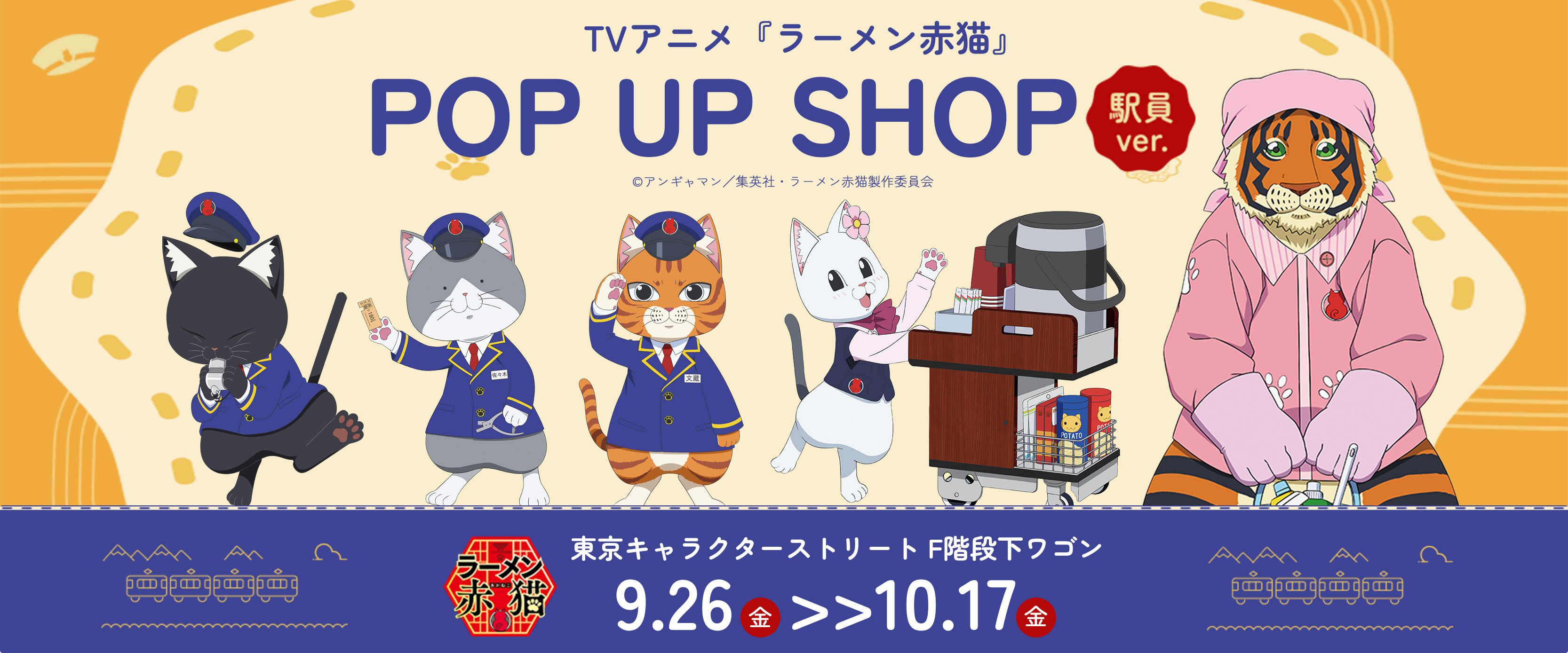 公式】東京キャラクターストリートラーメン赤猫: オンラインプラザ