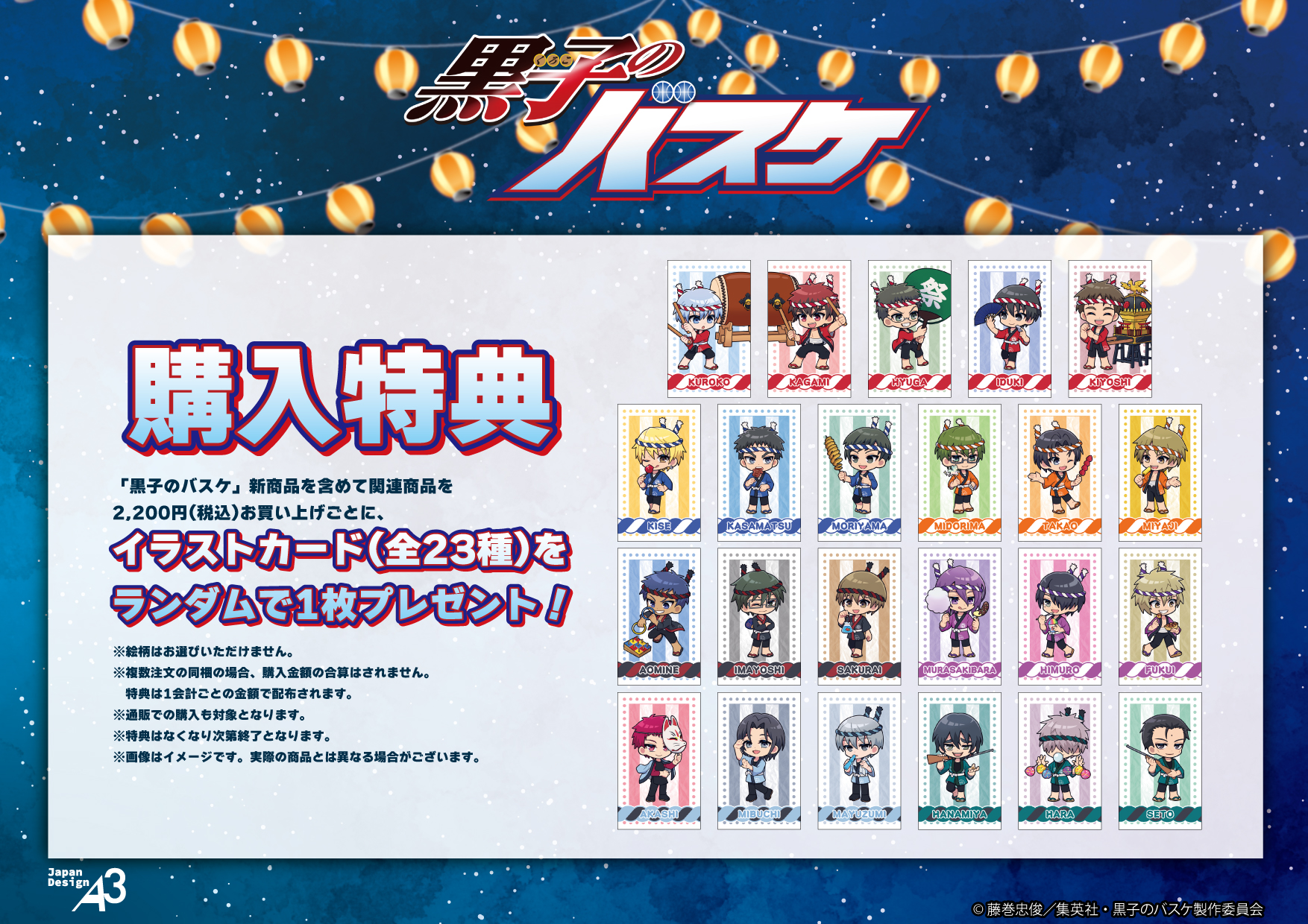 公式】東京キャラクターストリート缶バッジ「黒子のバスケ」39/祭りver