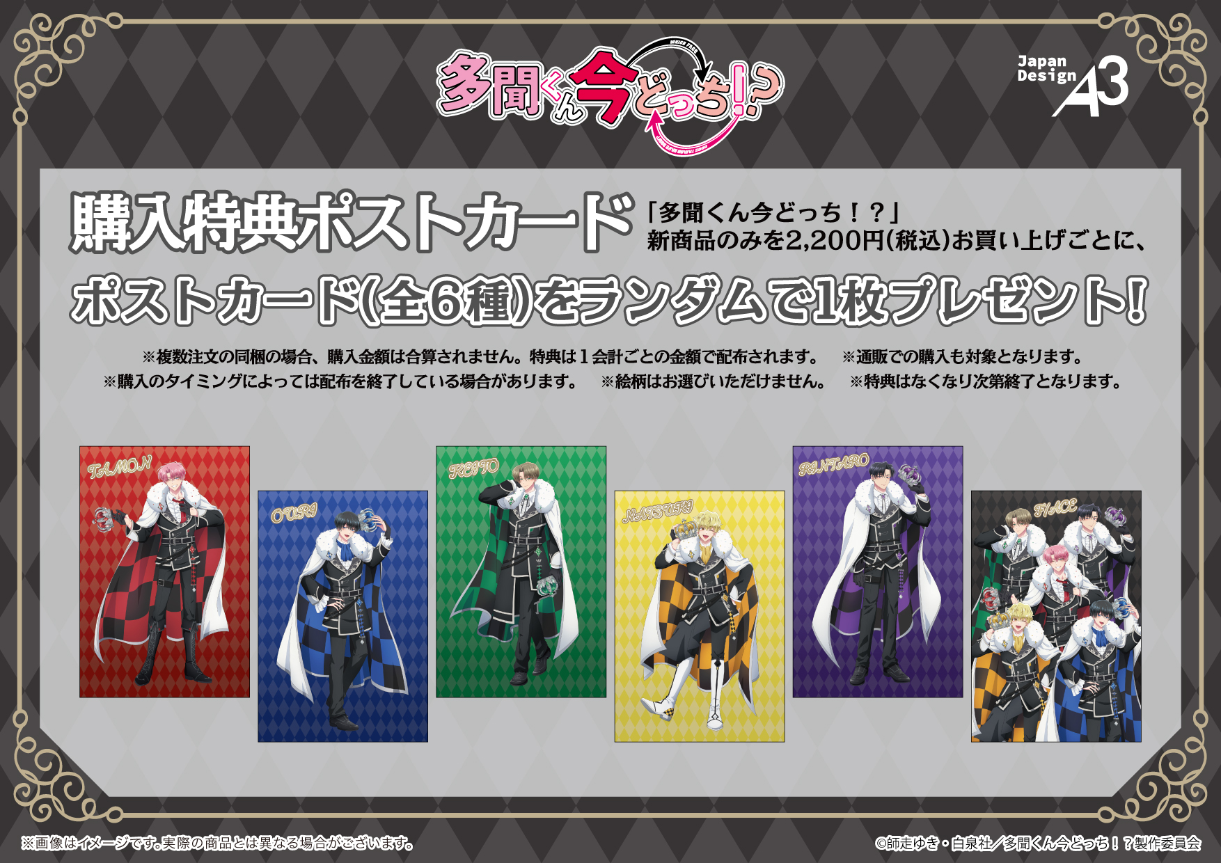公式】東京キャラクターストリートアクリルスタンド「多聞くん今どっち