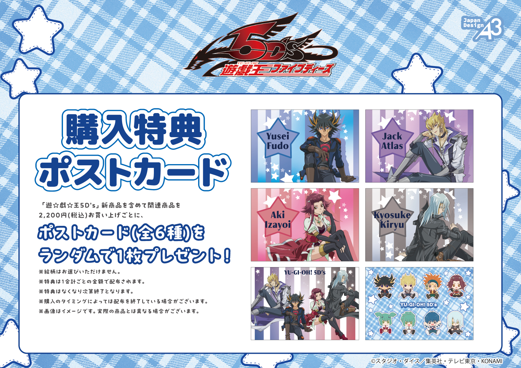 公式】東京キャラクターストリートアクリルスタンド「遊☆戯☆王5D's