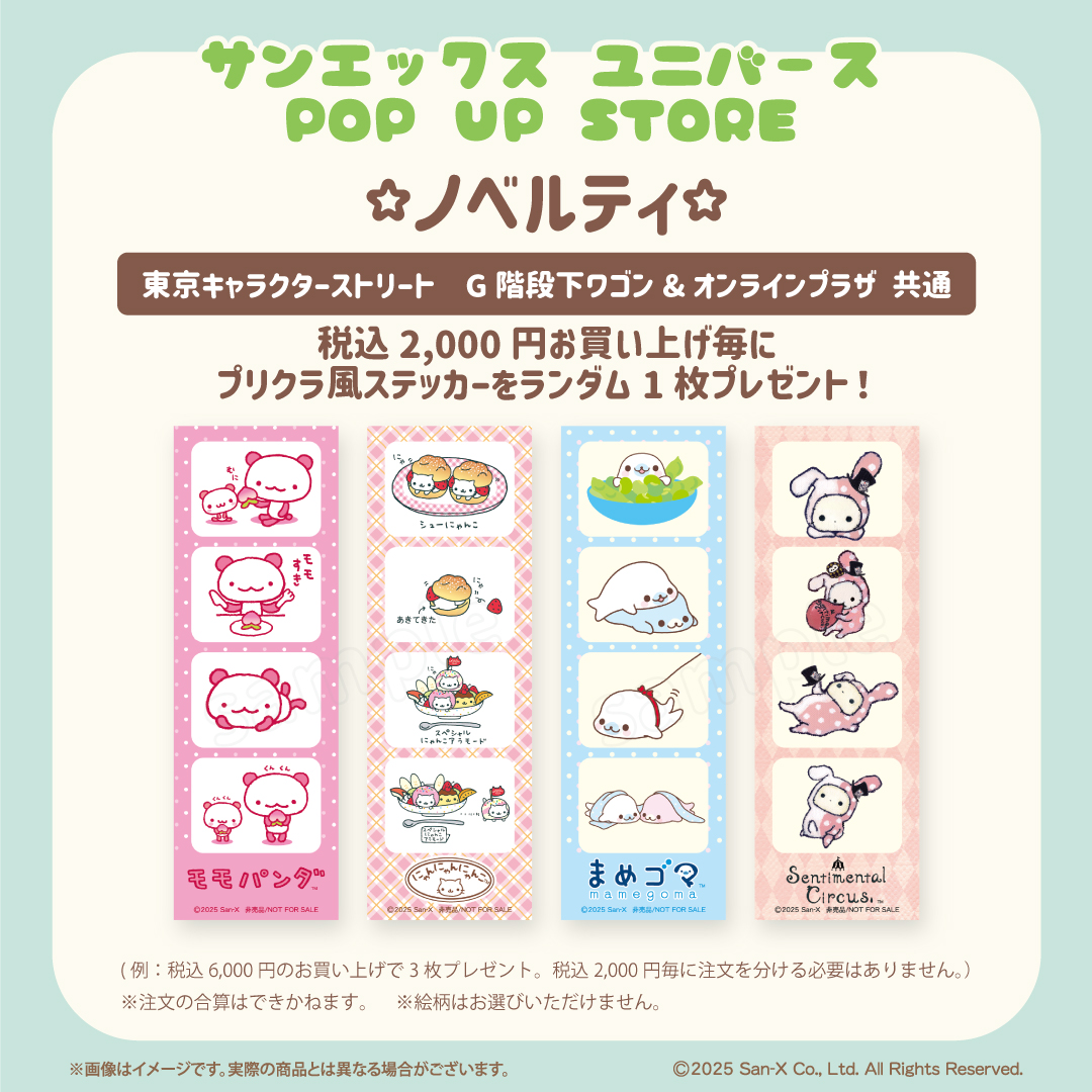 公式】東京キャラクターストリートにゃんにゃんにゃんこ ポストカード