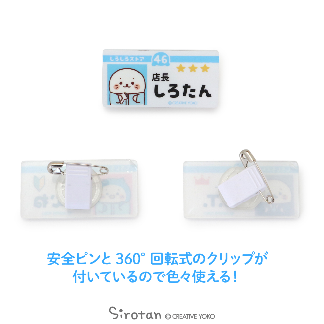 公式】東京キャラクターストリートしろしろストアアクリルネーム