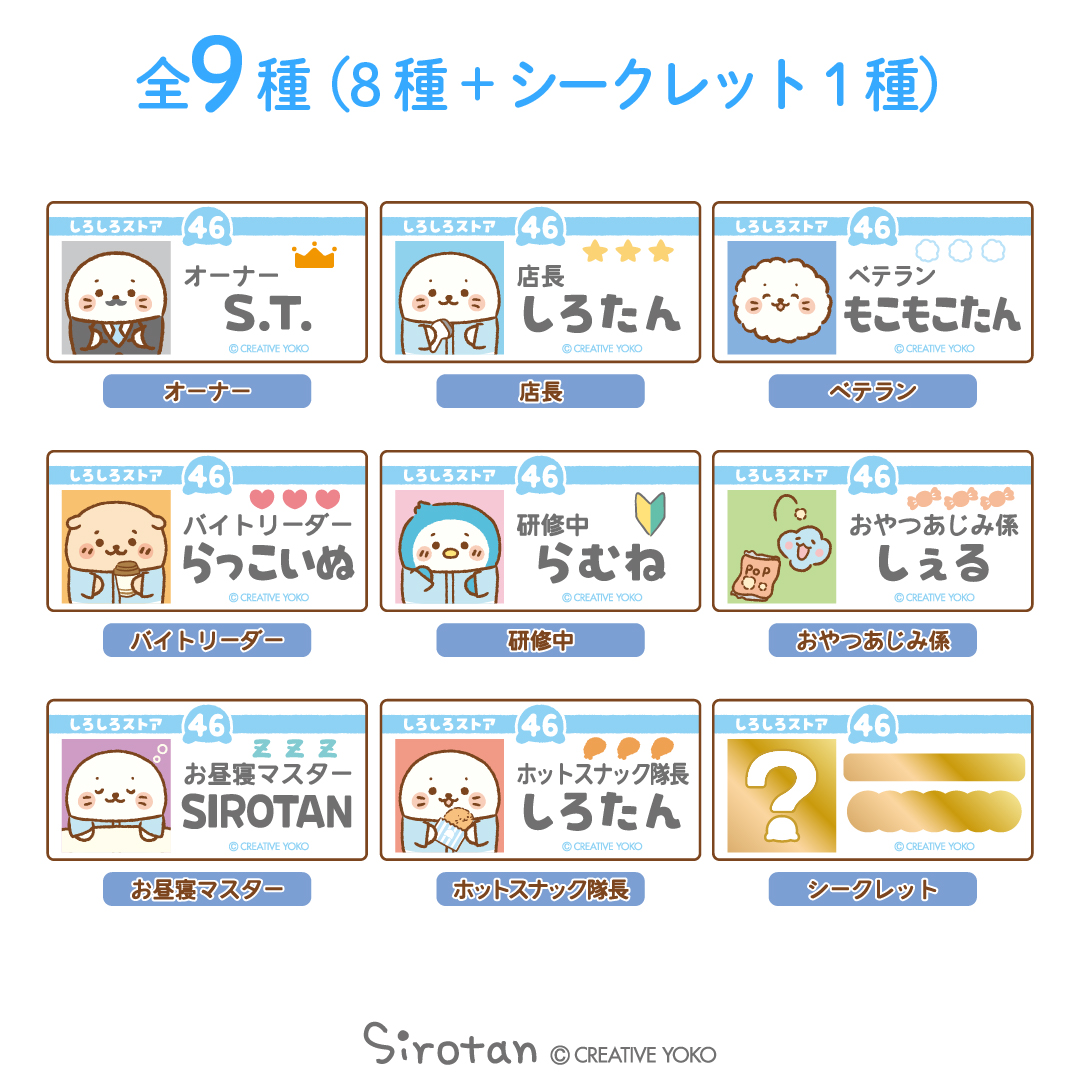 しろたん アクリルネームプレート 全種セット 公式】東京キャラクターストリートしろしろストアアクリルネーム