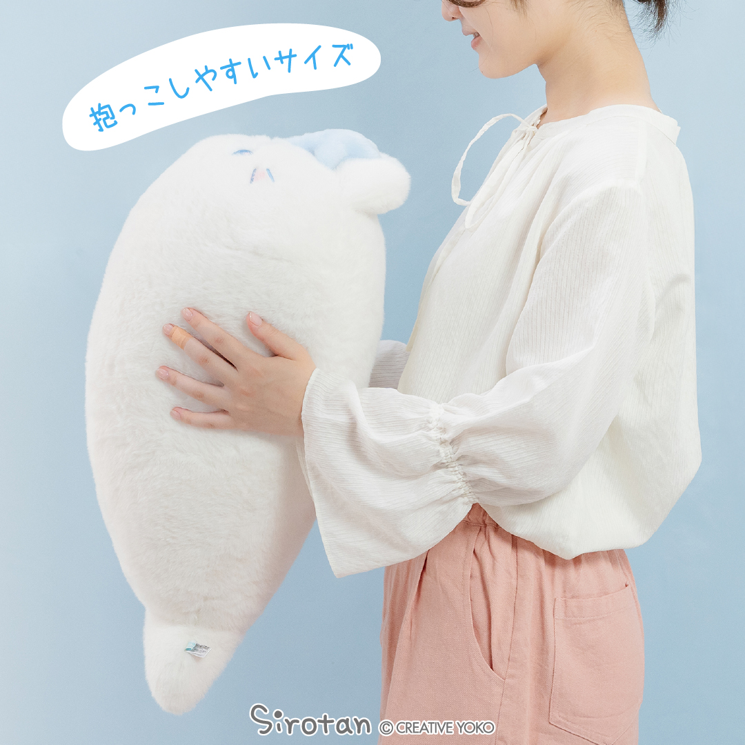 55cm しろたん だきぐるみ 海色にへんしん 抱きまくら ぬいぐるみ