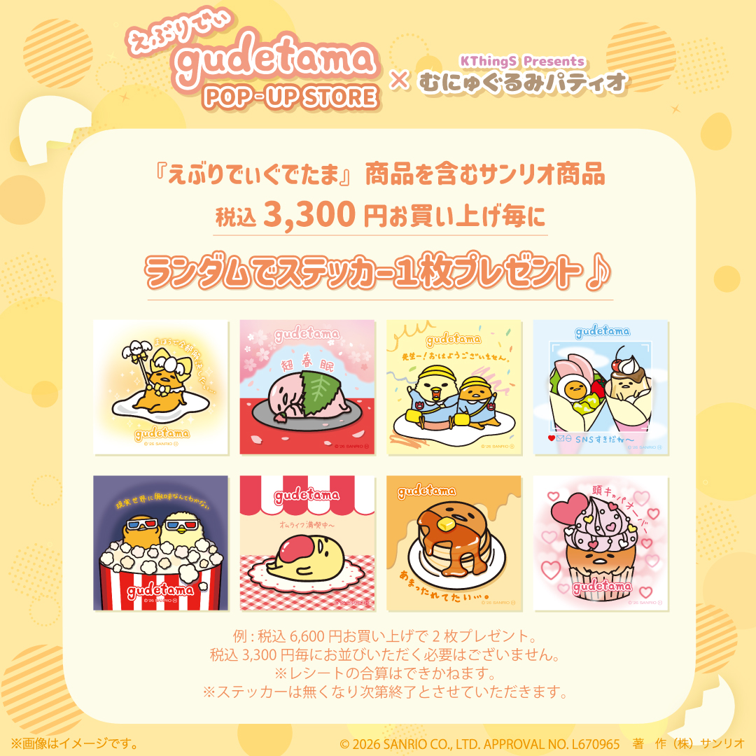 ぐでたま コレクション トレーディングむにゅぐるみマスコット(全8種)