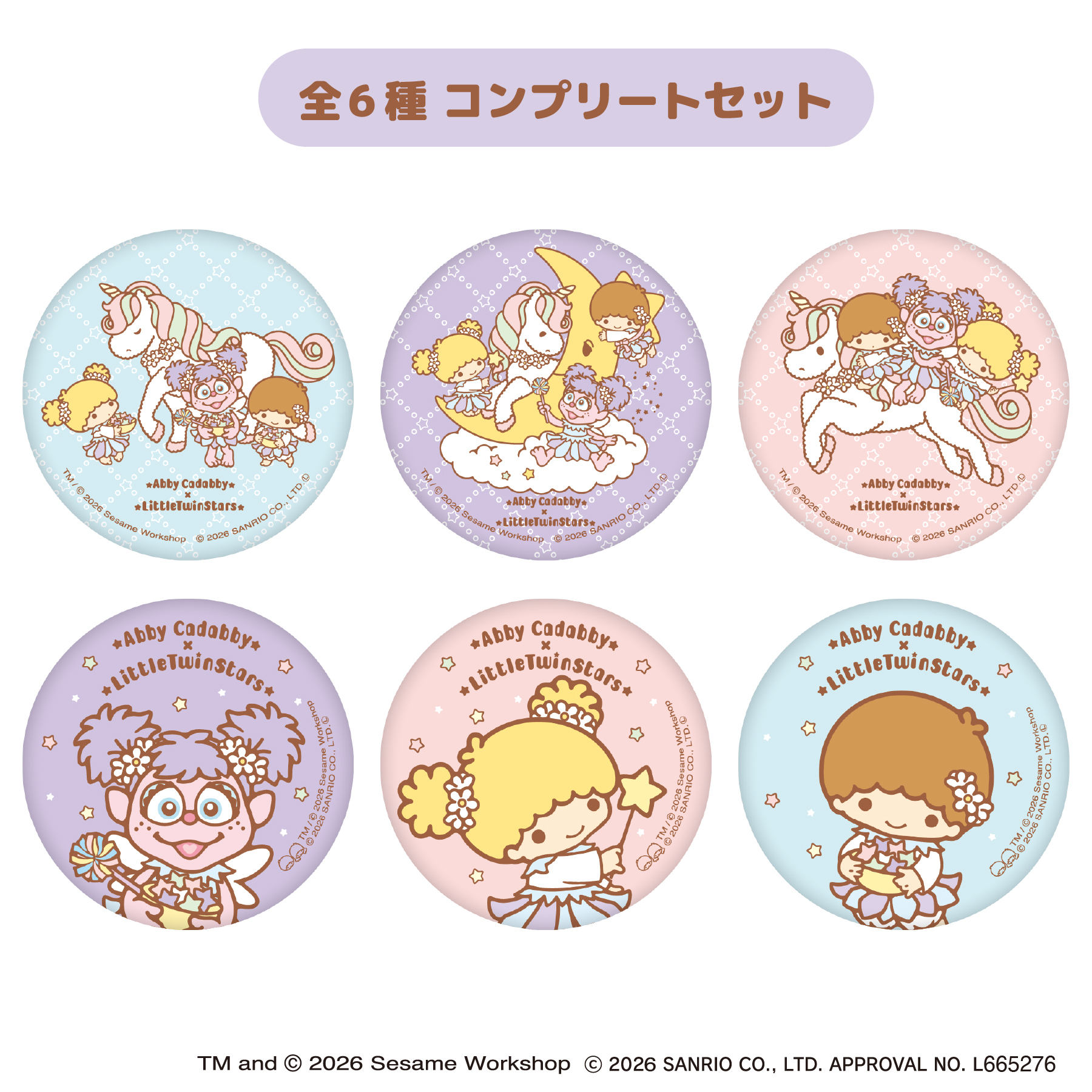 ホログラム缶バッジ　コンプリートセット