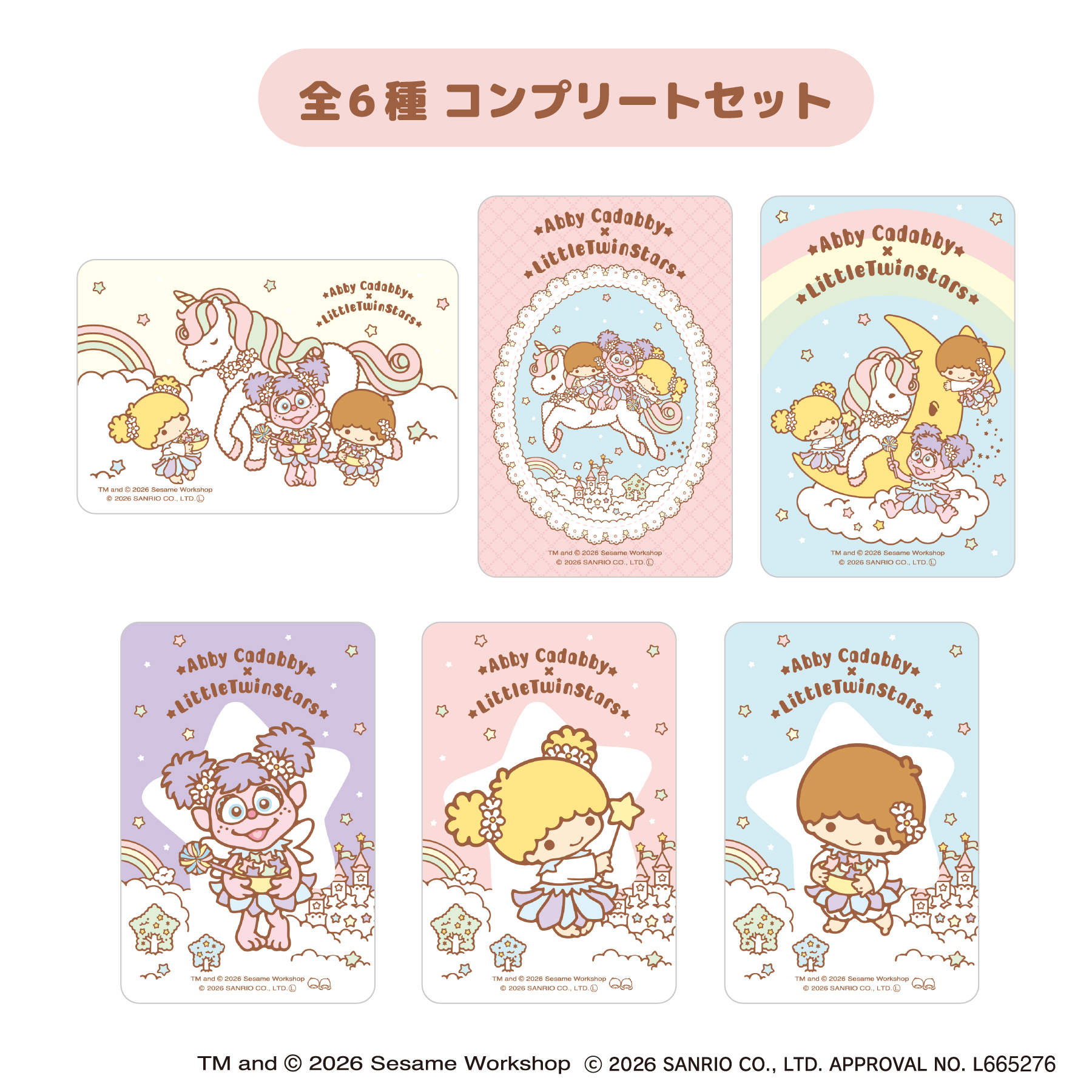 クリアカード　コンプリートセット