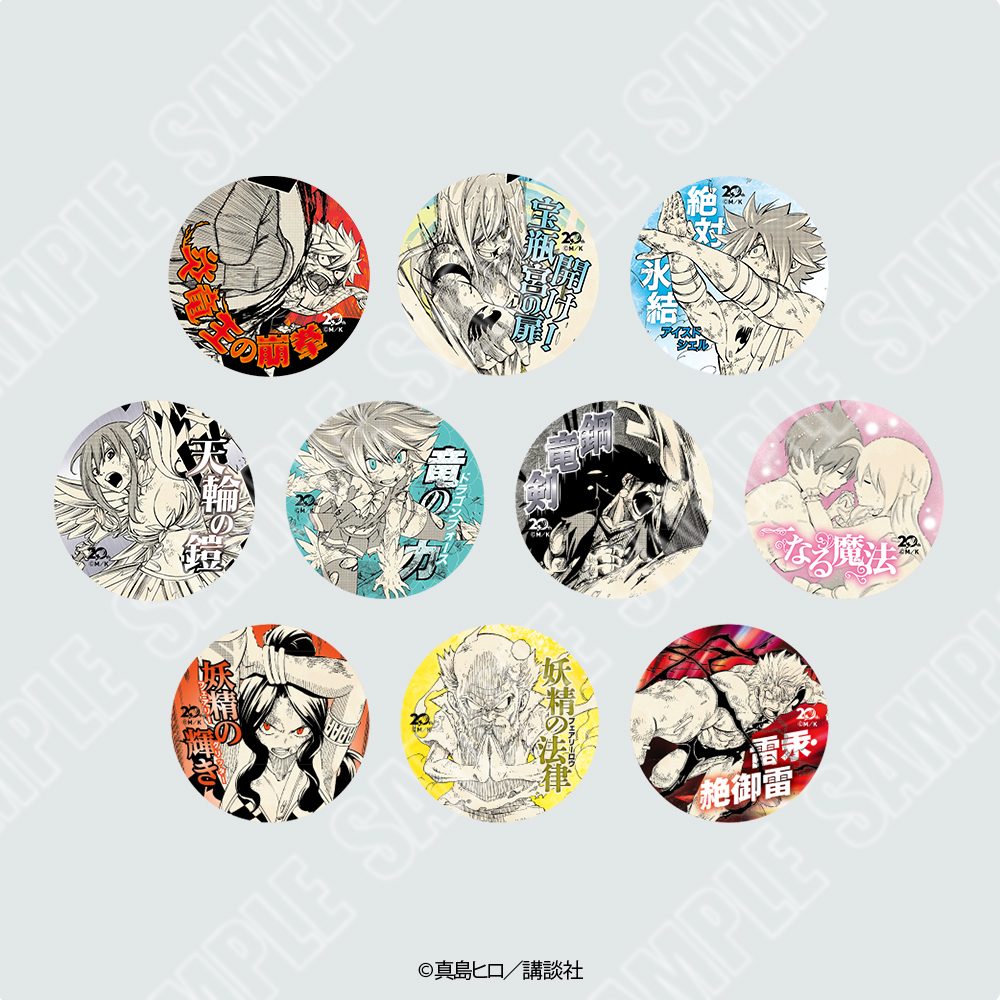 『FAIRY TAIL』COOL!な技名缶バッジ ※ブラインド販売