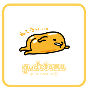 えぶりでぃぐでたま ハンドタオル ねてたい