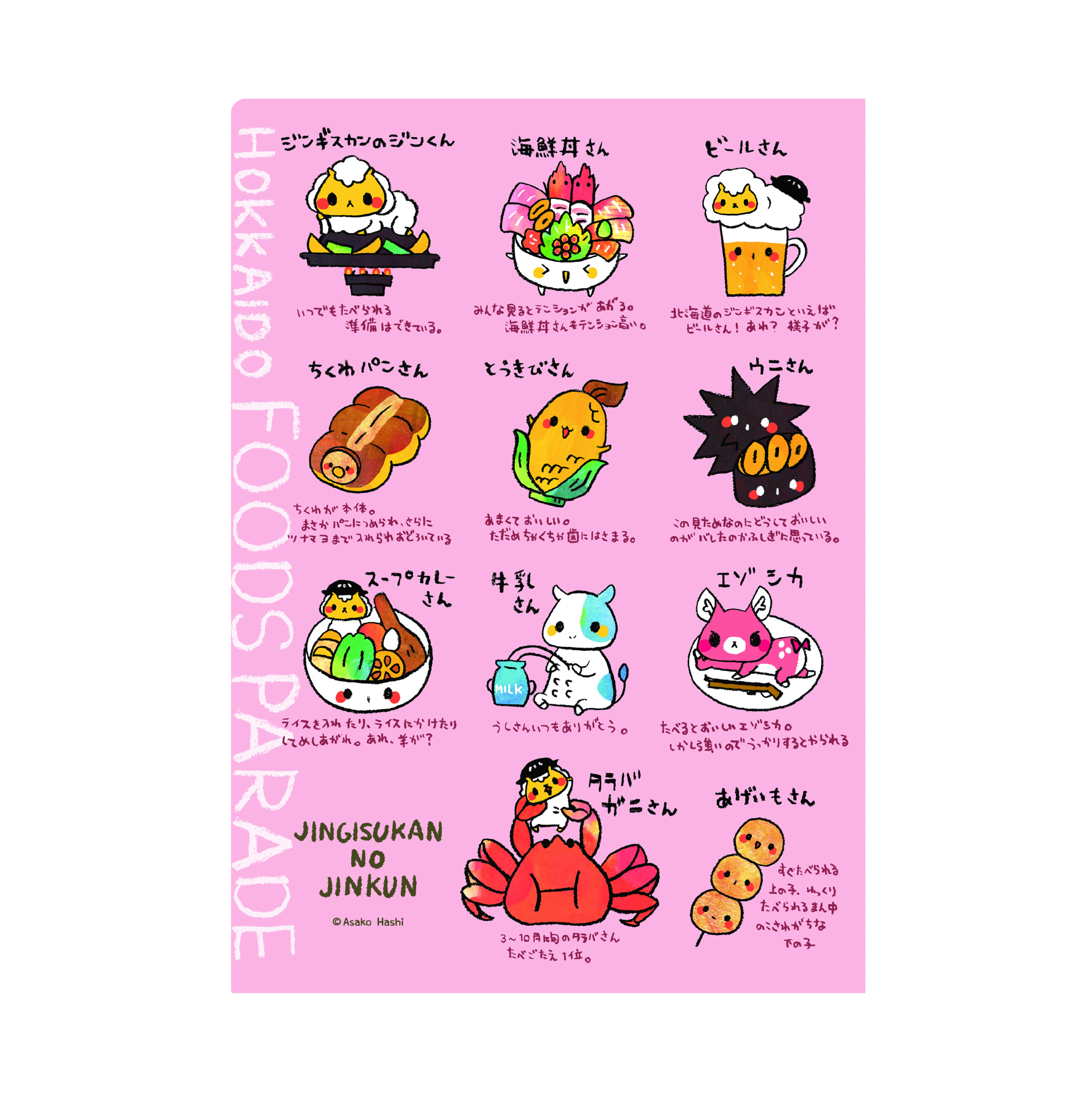 HOKKAIDO&JAPAN FOODS PARADE　クリアファイル　HOKKAIDO