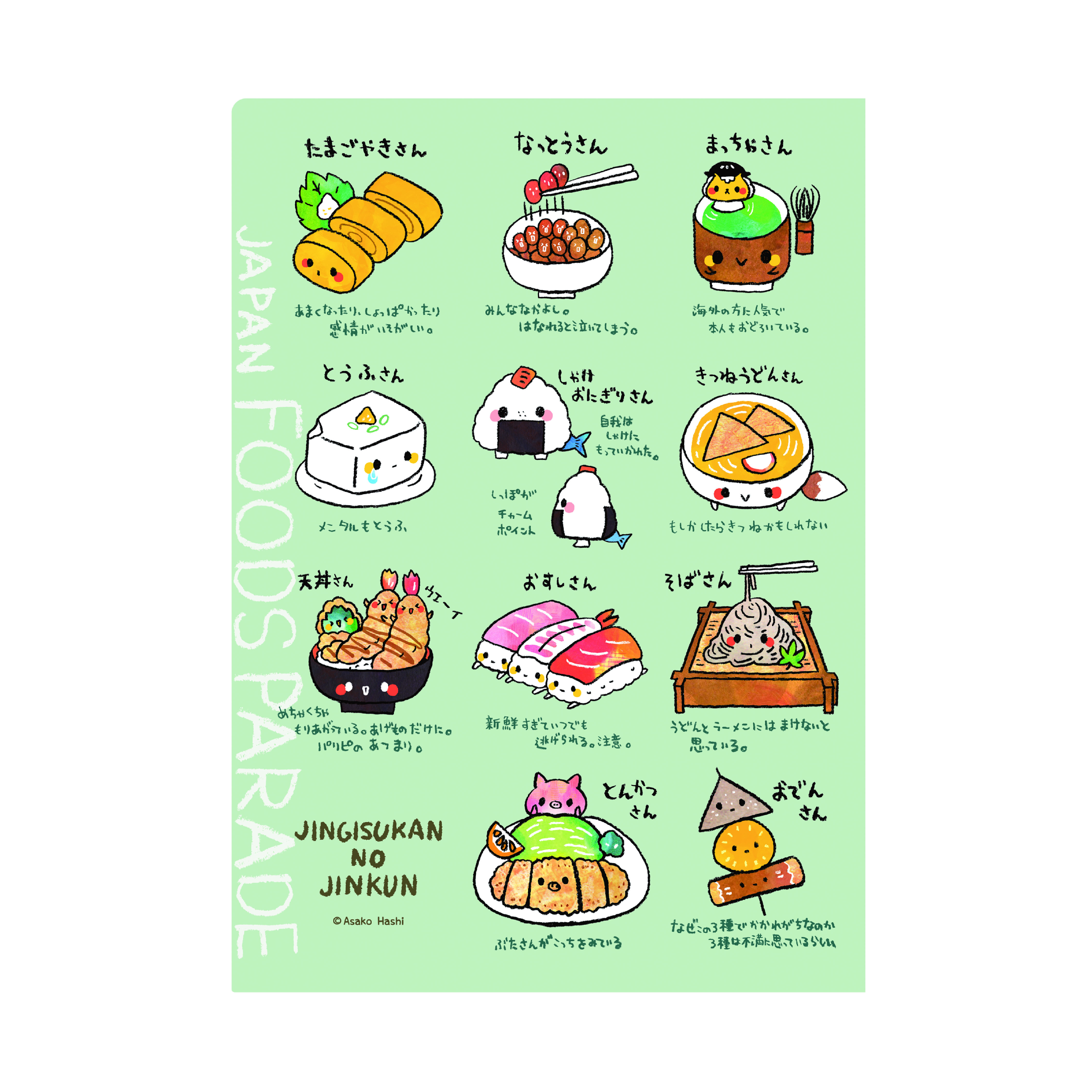 HOKKAIDO&JAPAN FOODS PARADE　クリアファイル　JAPAN