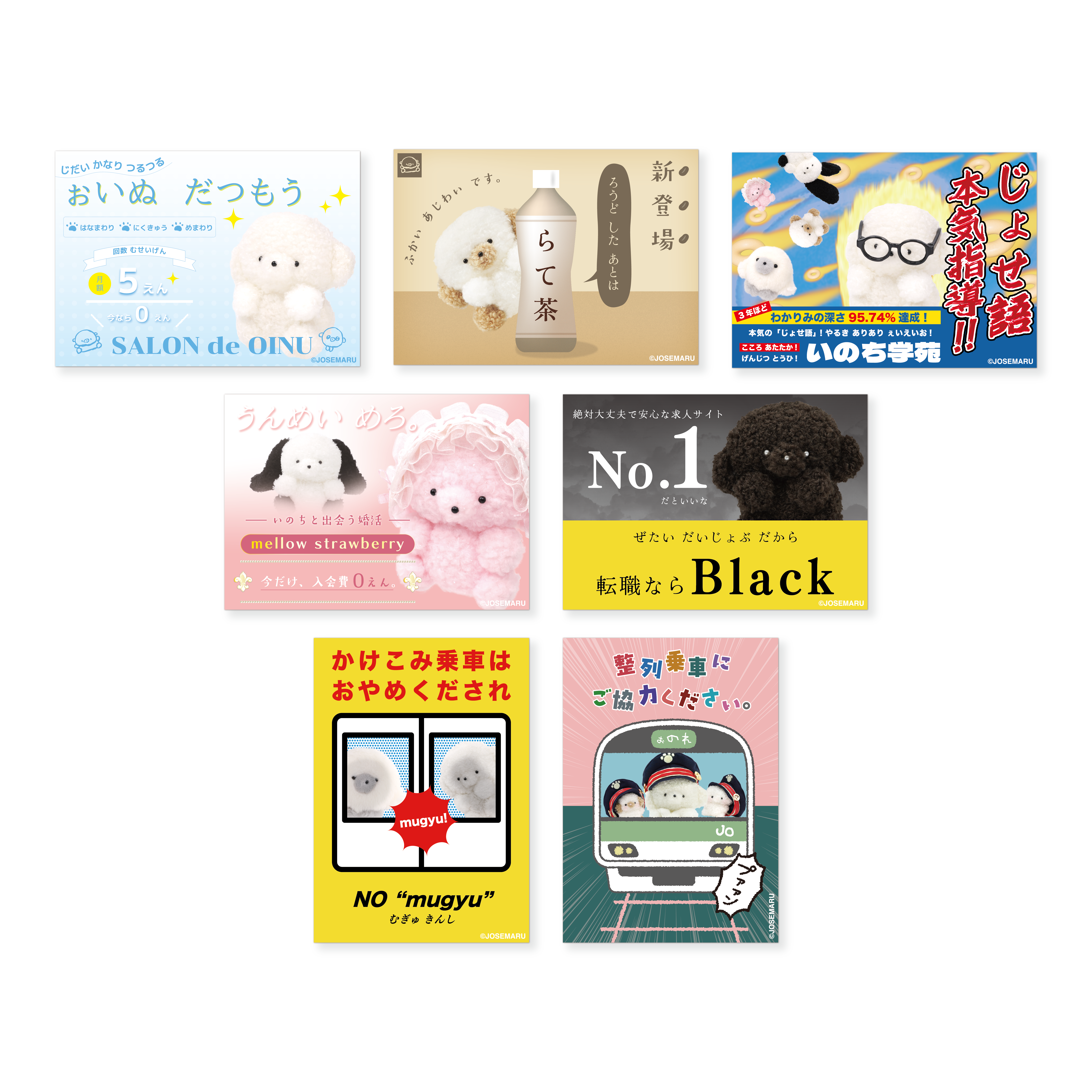 【トレーディング】じょせまるたち でんしゃ こうこく しぃる(全7種)