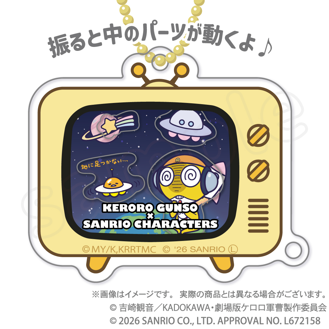 ケロロ軍曹×サンリオキャラクターズ 第3弾 シャカシャカアクリルキーホルダー クルル×ぐでたま