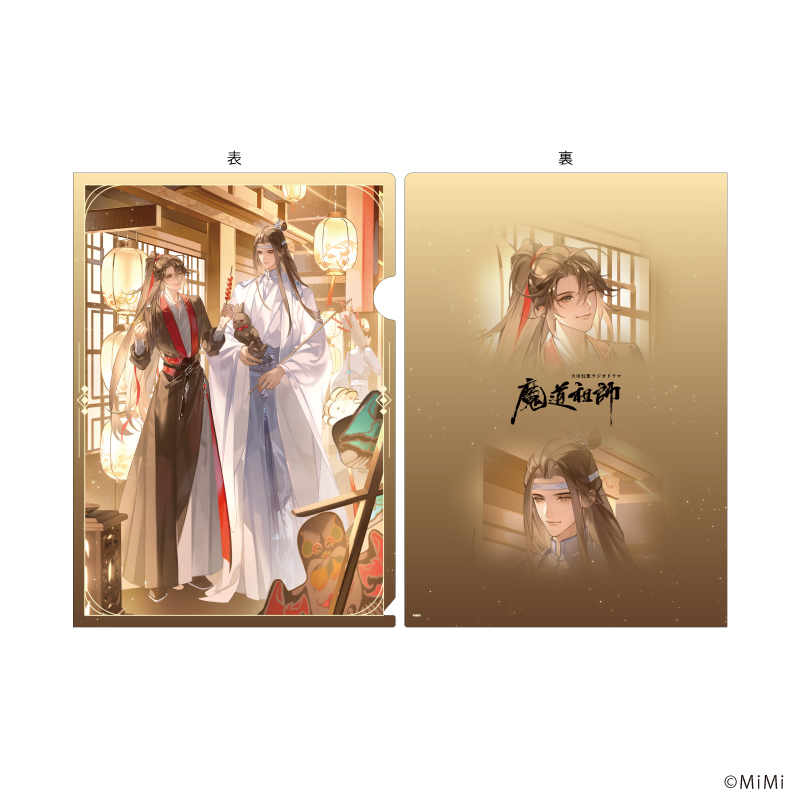 クリアファイル「大河幻想ラジオドラマ「魔道祖師」」03/魏無羨&藍忘機(原作) デートver.(描き下ろしイラスト)
