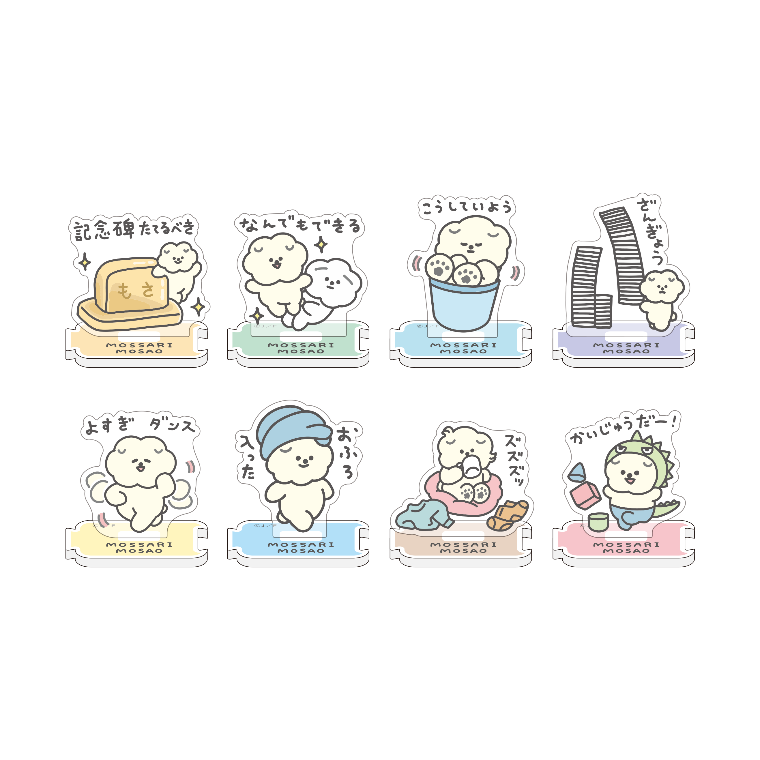 もっさりもさお　つながるアクリルスタンドコレクション（ランダム８種）もさもさライフ