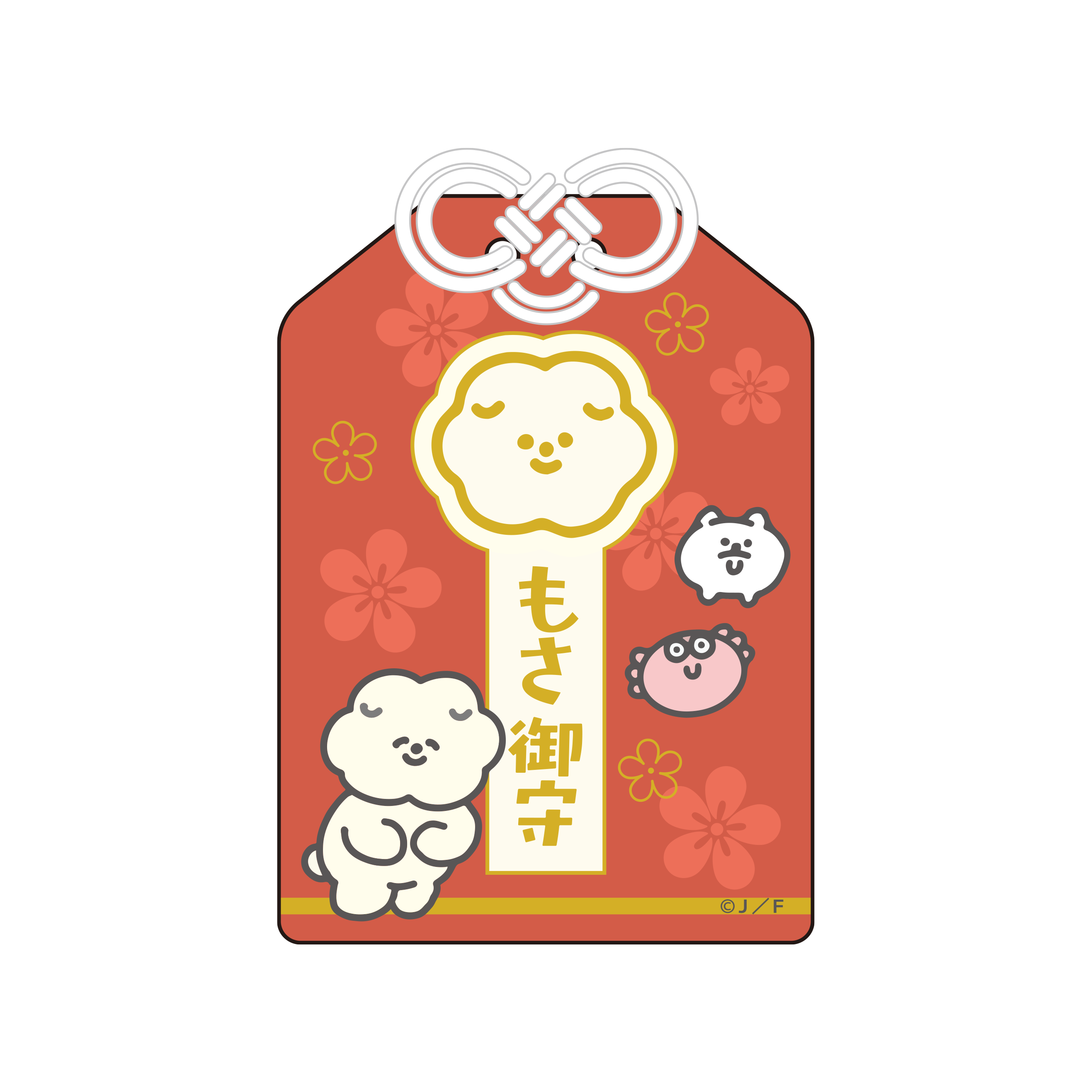 もっさりもさお　御守