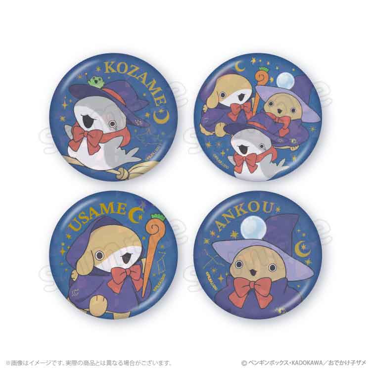 おでかけ子ザメ 魔法使い トレーディング缶バッジ(全4種)