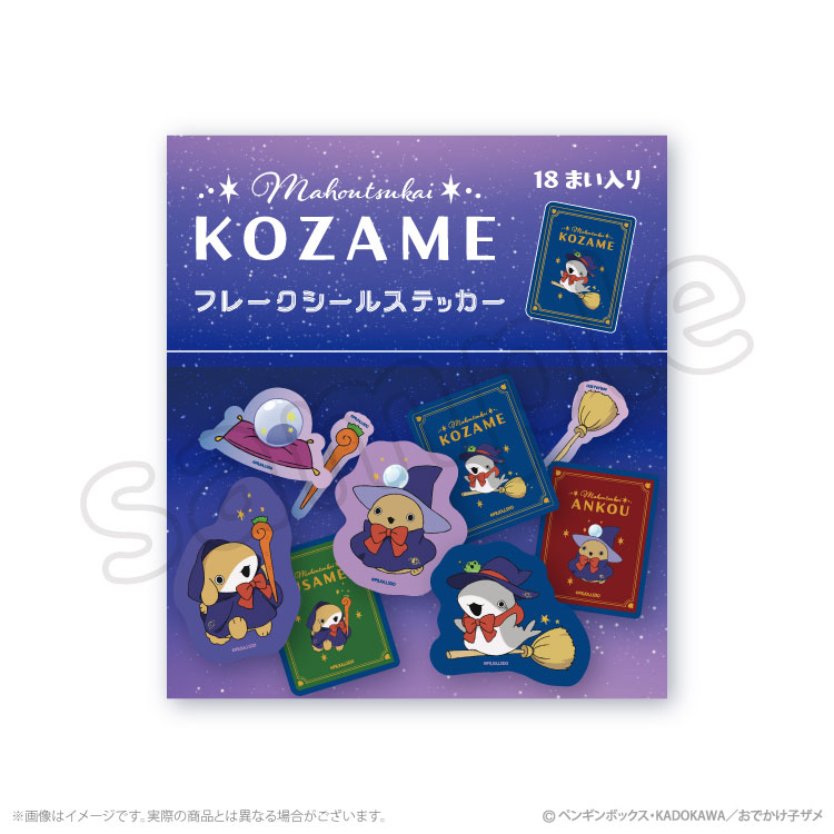 おでかけ子ザメ 魔法使い フレークシールステッカー