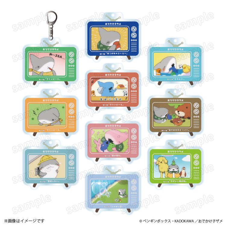 おでかけ子ザメ トレーディング場面写アクリルキーホルダー(ベストセレクション)全10種