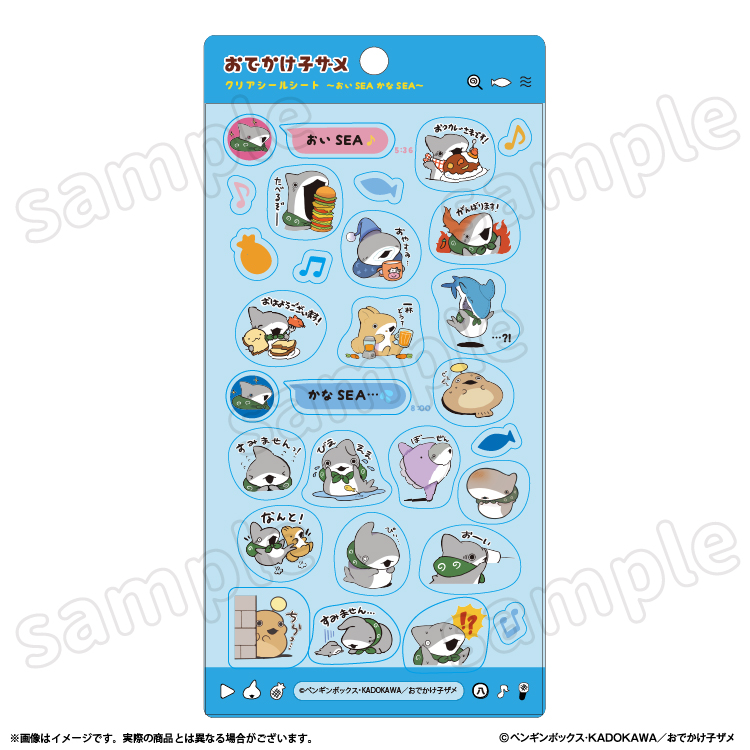 おでかけ子ザメ クリアシールシート(おいSEA かなSEA)