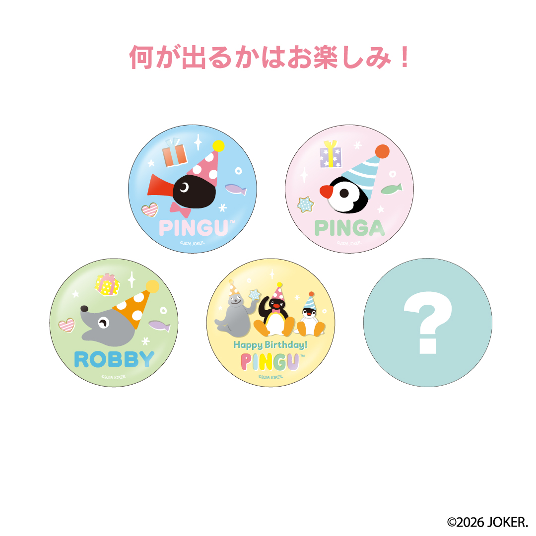 Pingu コレクション缶バッジ Birthday Party! 全5種