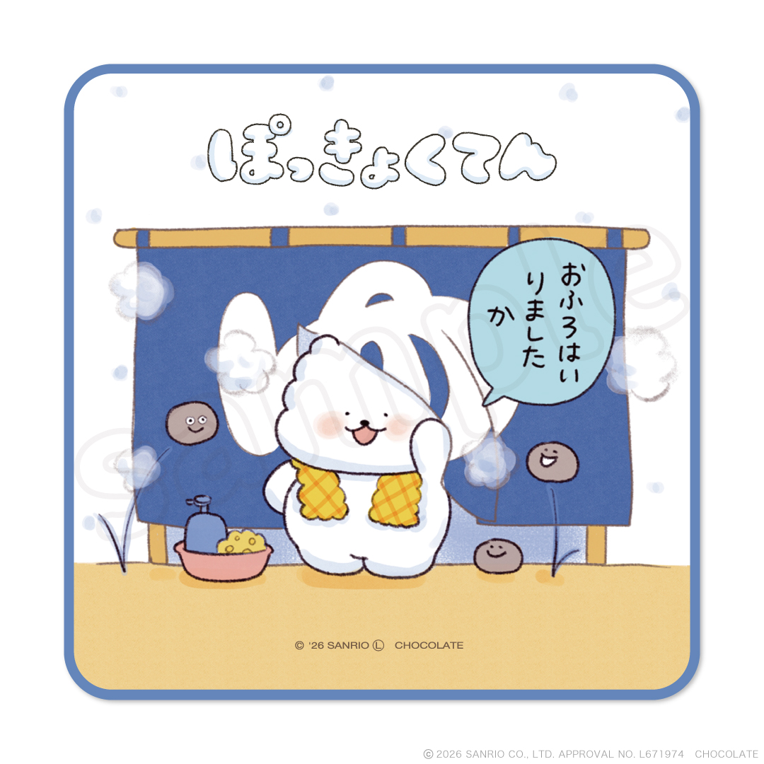 ぽっきょくてん 出張銭湯 ハンドタオル