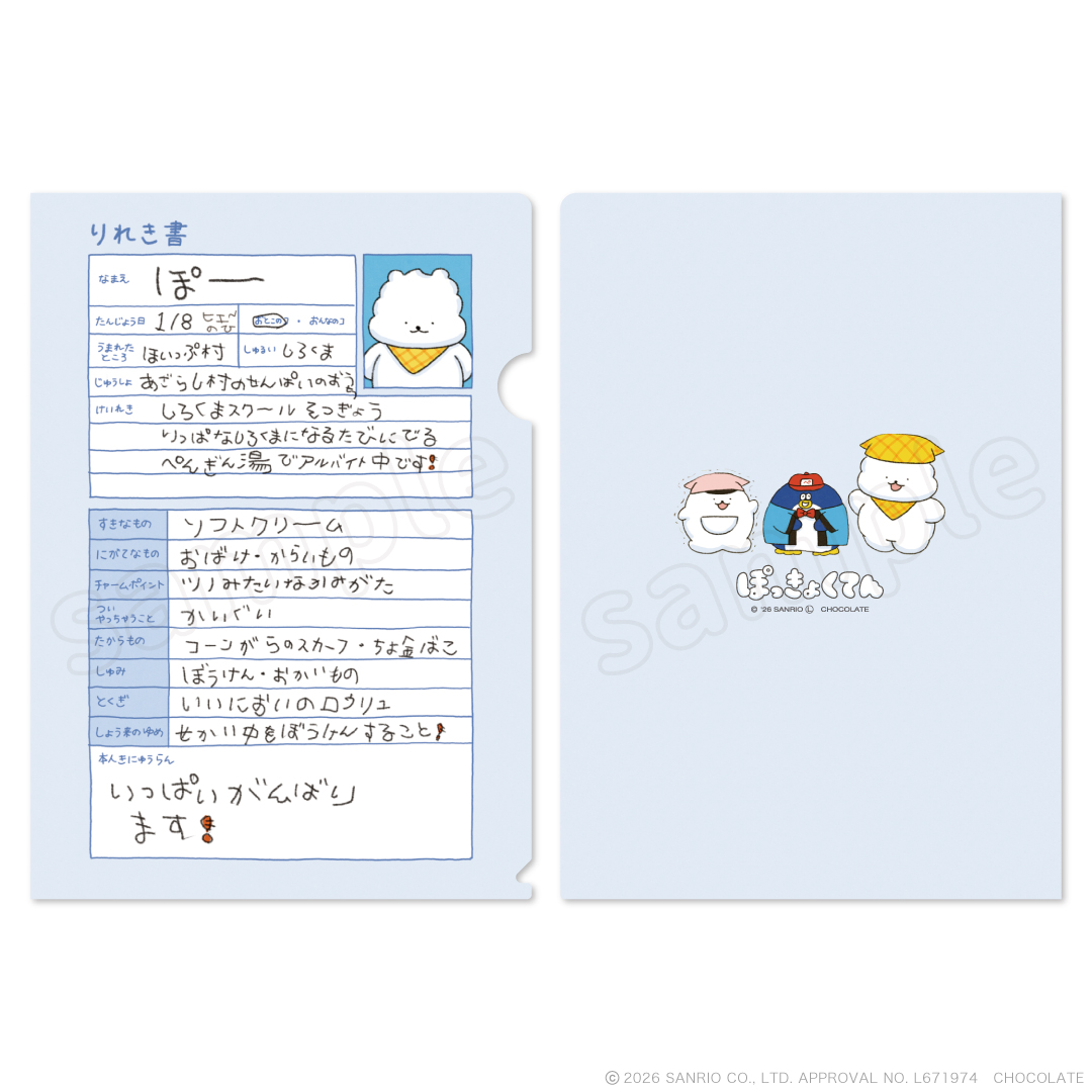 ぽっきょくてん 出張銭湯 クリアファイル A