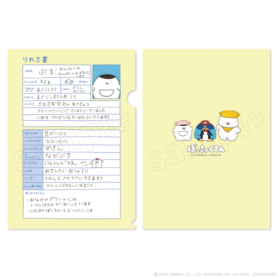 ぽっきょくてん 出張銭湯 クリアファイル B