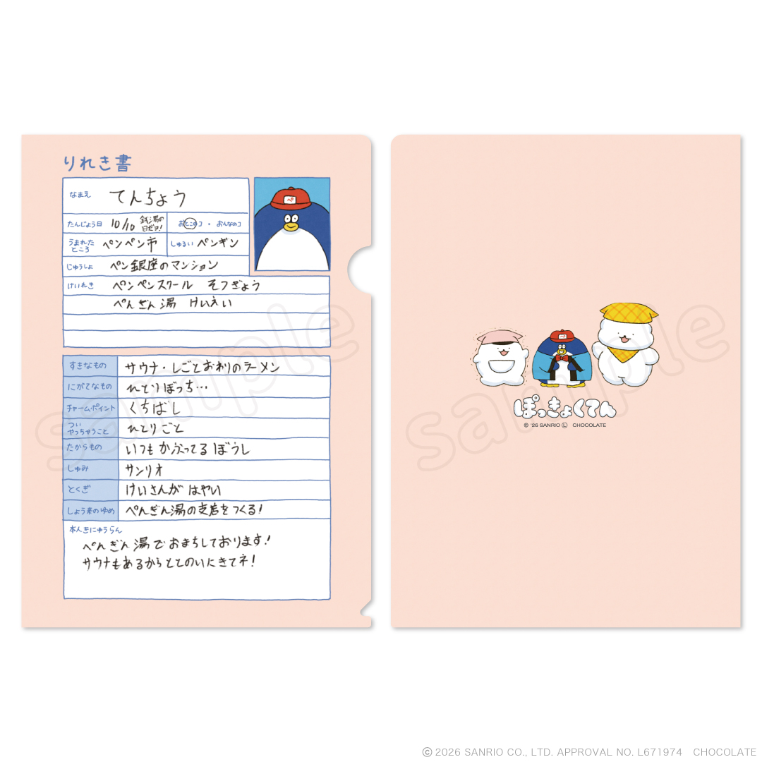 ぽっきょくてん 出張銭湯 クリアファイル C