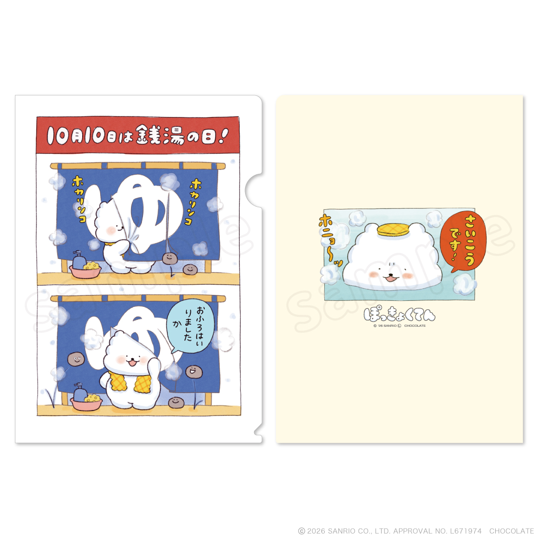 ぽっきょくてん 出張銭湯 クリアファイル D