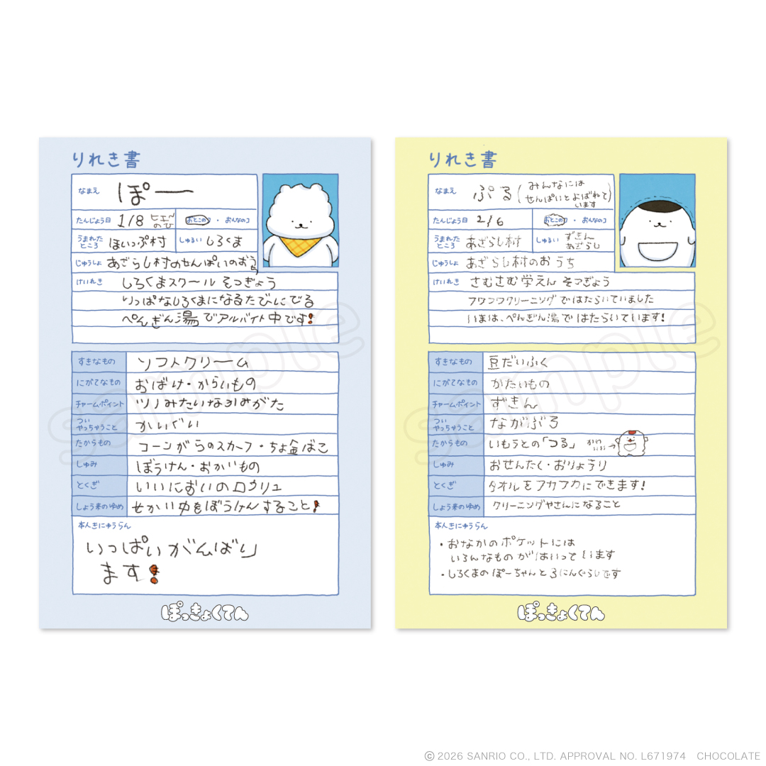 ぽっきょくてん 出張銭湯 ポストカード2枚セット A