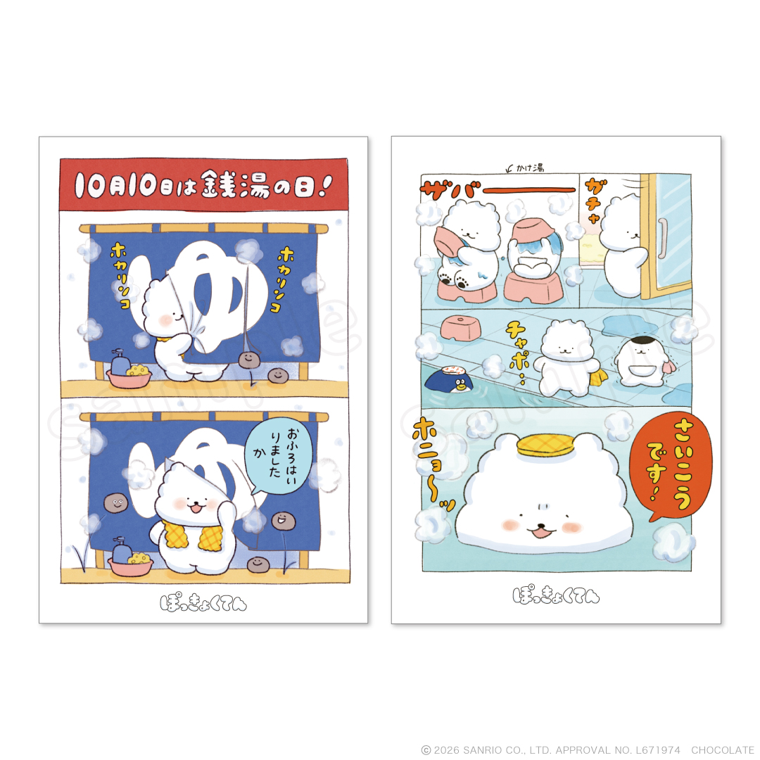 ぽっきょくてん 出張銭湯 ポストカード2枚セット B