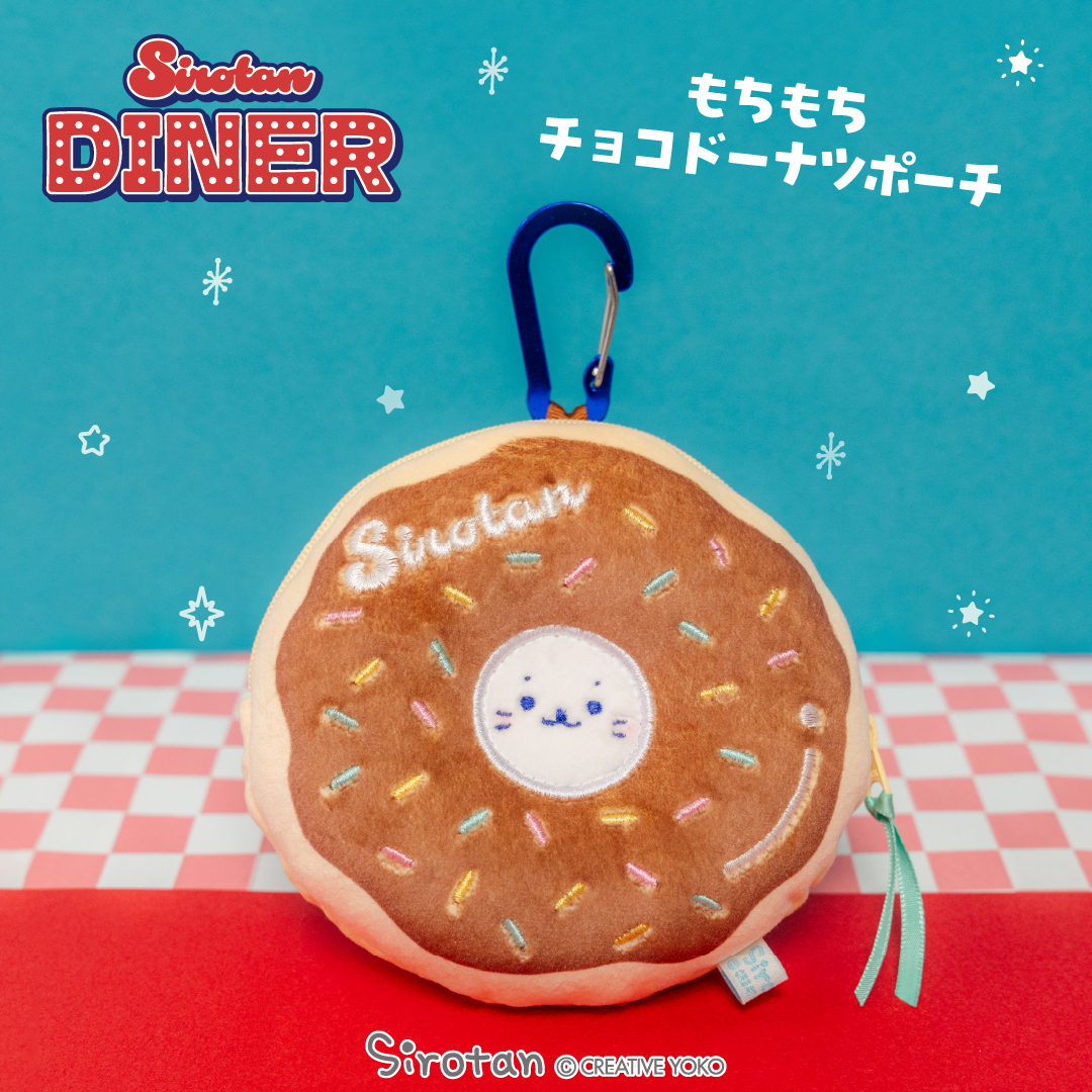 しろたんダイナーシリーズ　もちもちチョコドーナツポーチ