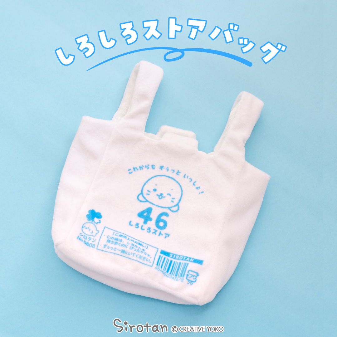 しろたん コンビニシリーズ　マスコット　ぬいぐるみ 公式】東京キャラクターストリートしろたん2026: オンラインプラザ