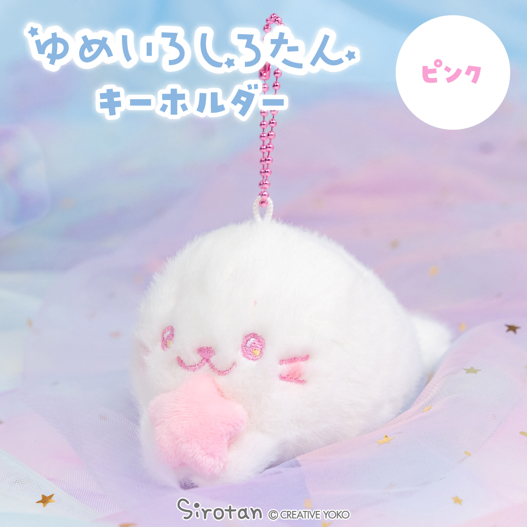 公式】東京キャラクターストリートゆめいろしろたんキーホルダー