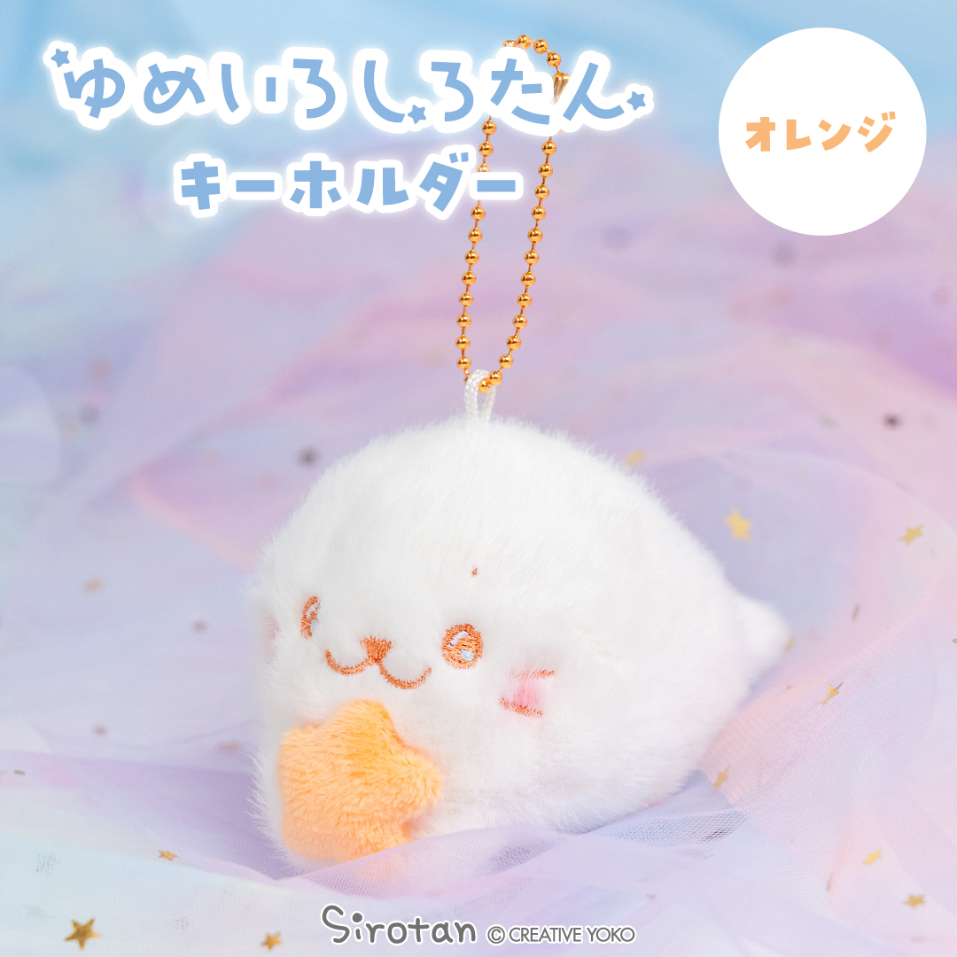 公式】東京キャラクターストリートゆめいろしろたんキーホルダー