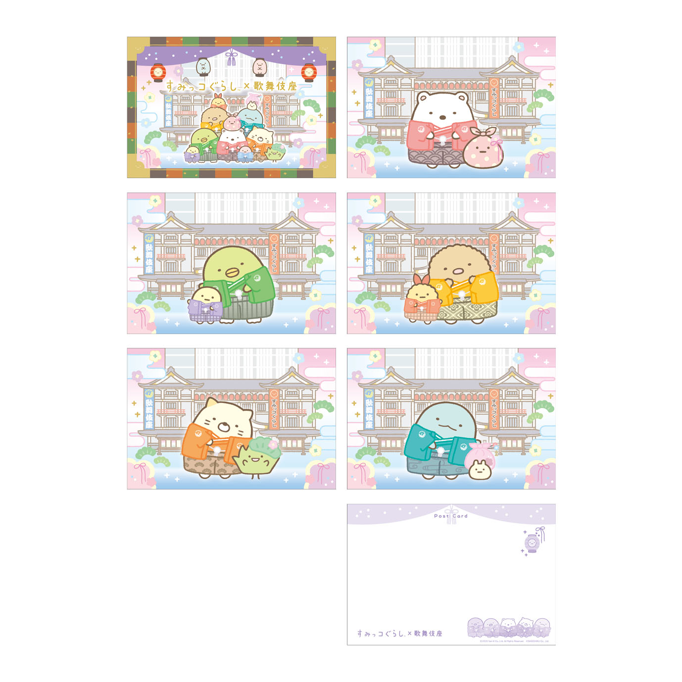 すみっコぐらし×歌舞伎座　ポストカードセット