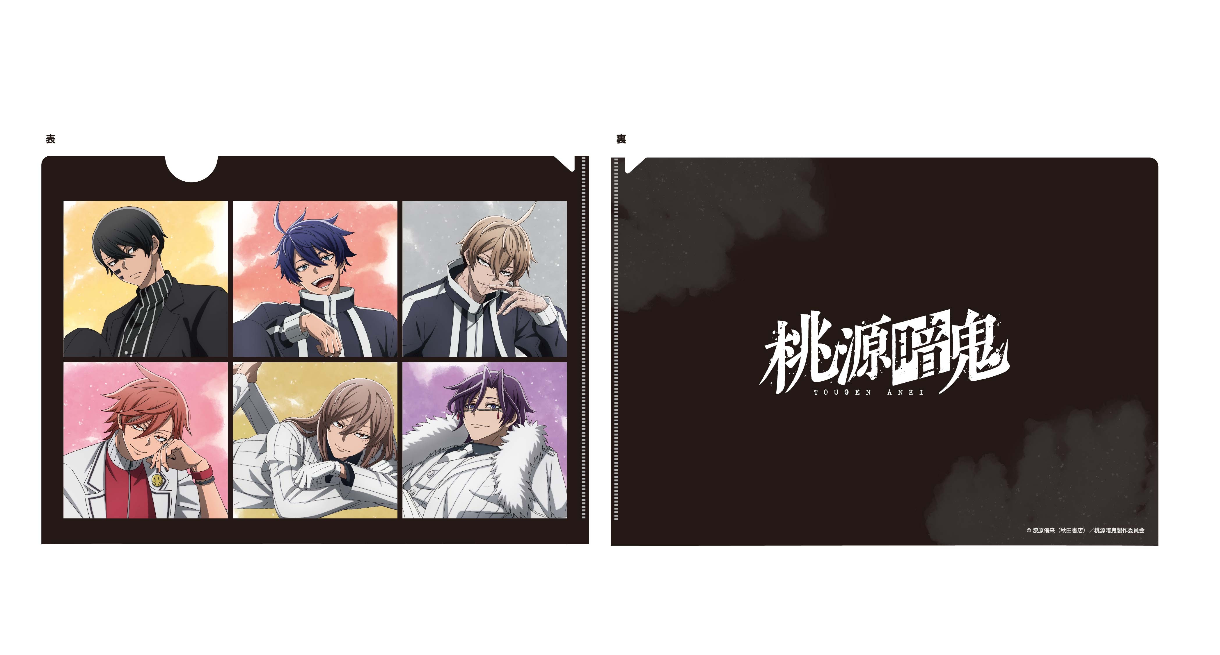 クリアファイル 桃源暗鬼 人をだめにするシリーズ