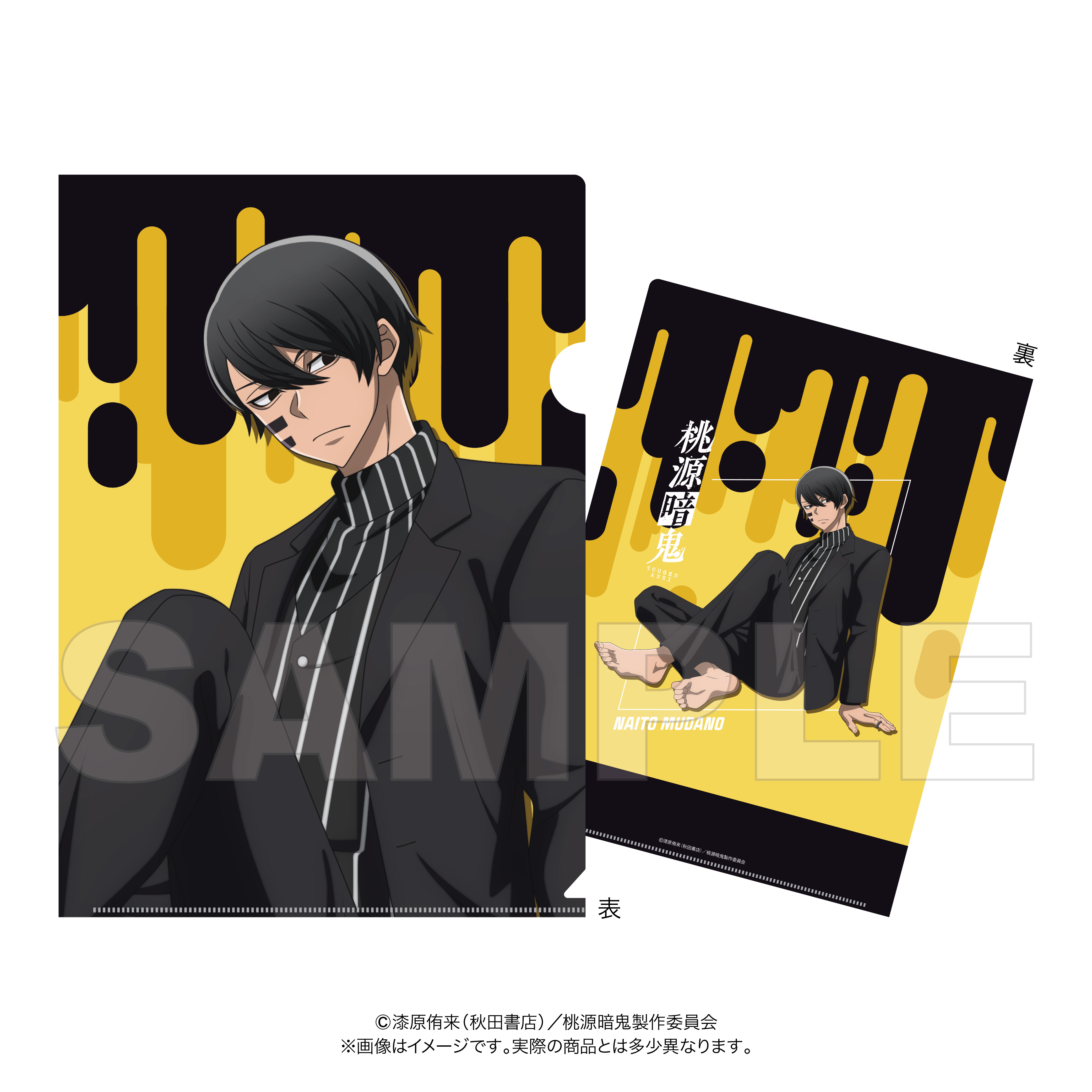 クリアファイル 無陀野無人 桃源暗鬼 人をだめにするシリーズ