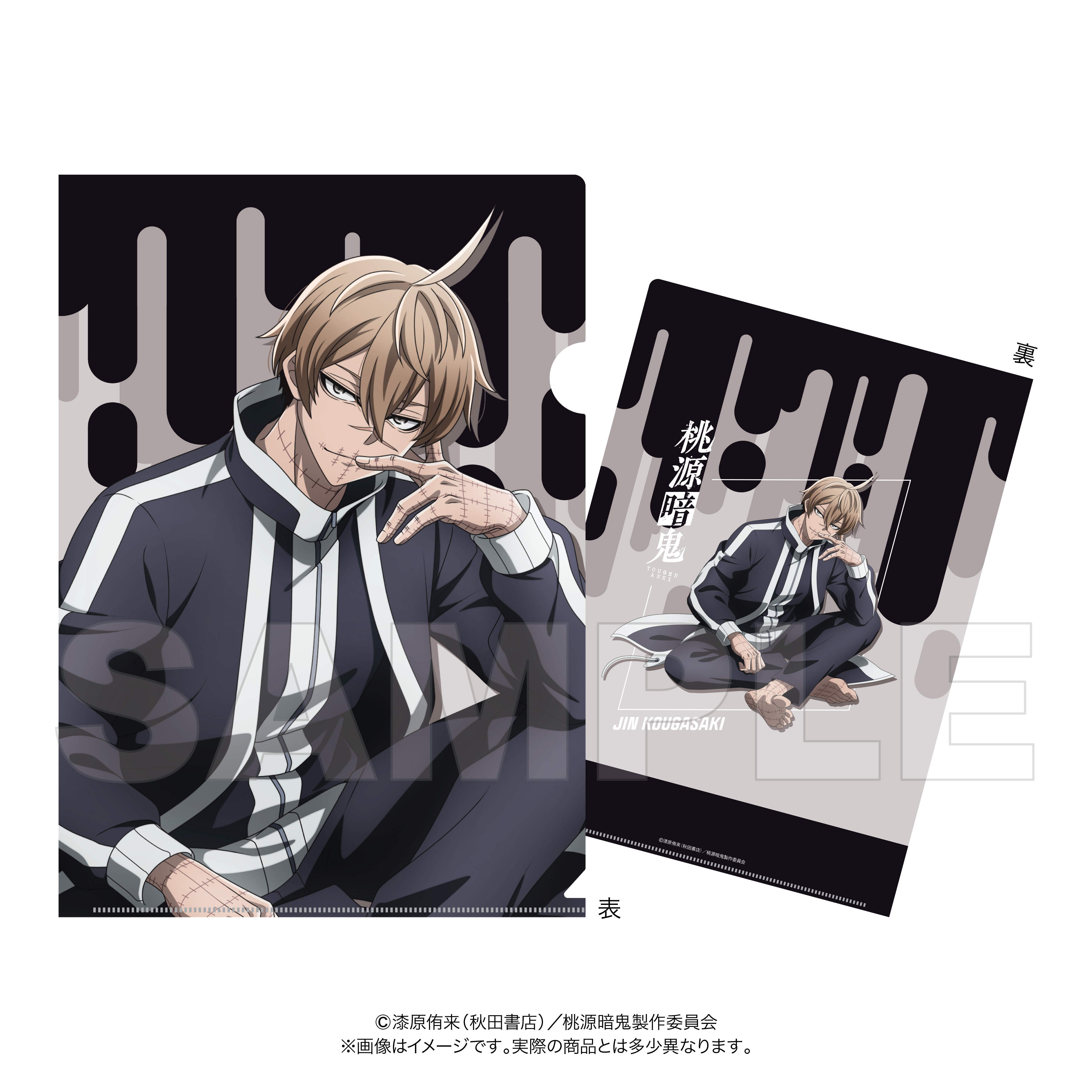 クリアファイル 皇后崎 迅   桃源暗鬼 人をだめにするシリーズ