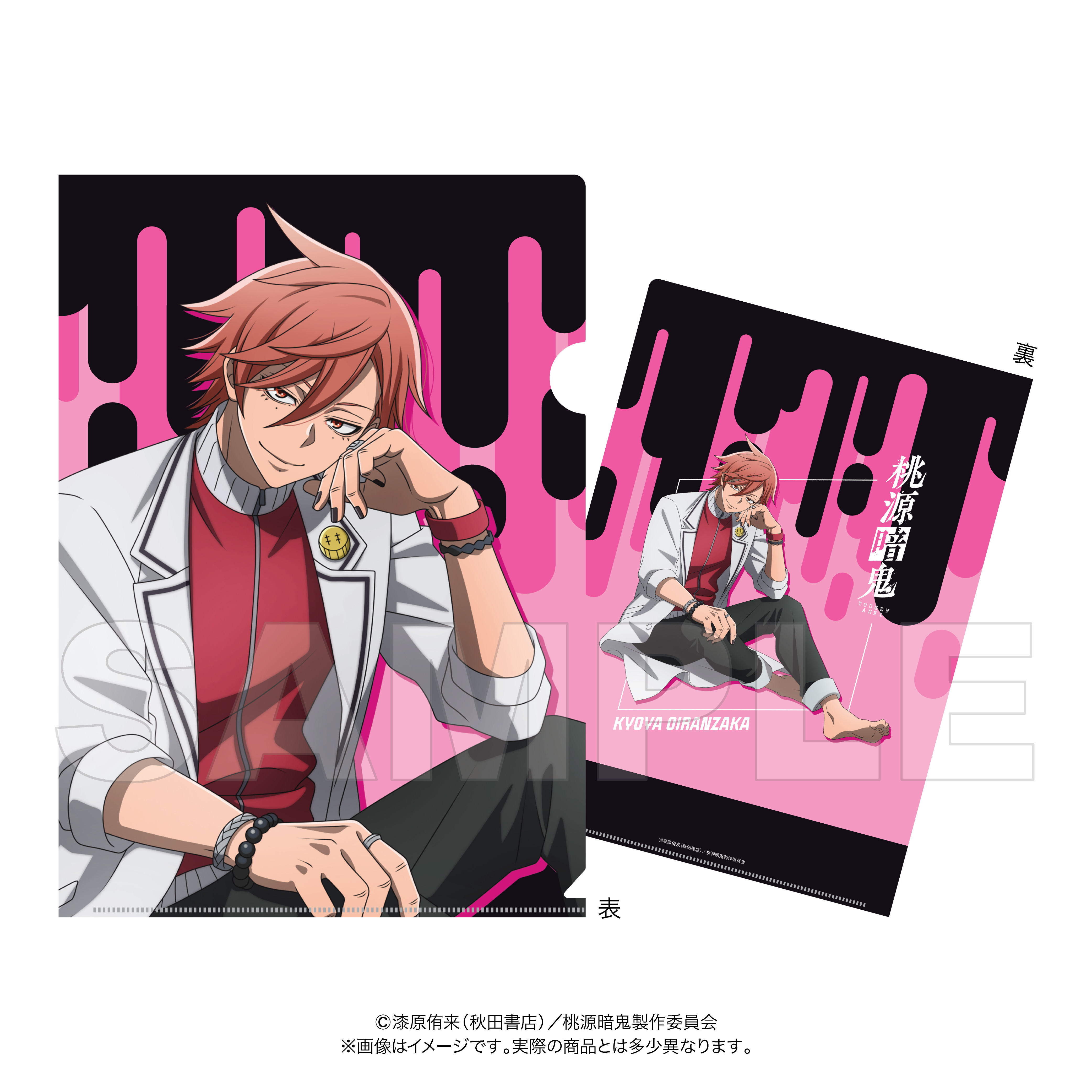 クリアファイル 花魁坂京夜 桃源暗鬼 人をだめにするシリーズ