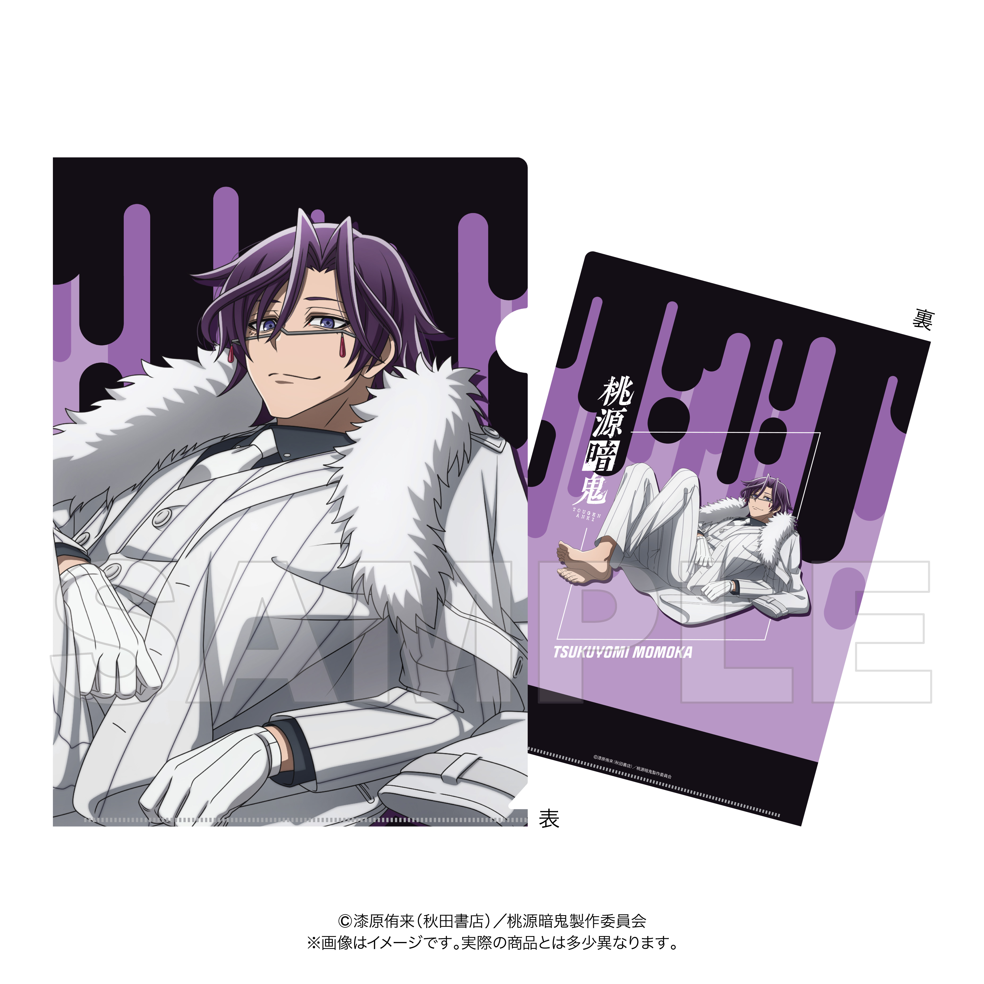 クリアファイル 桃華月詠 桃源暗鬼 人をだめにするシリーズ