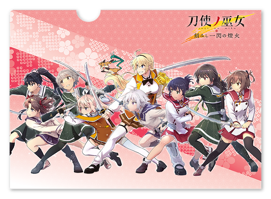 『刀使ノ巫女 刻みし一閃の燈火』クリアファイル　刀使ノ巫女
