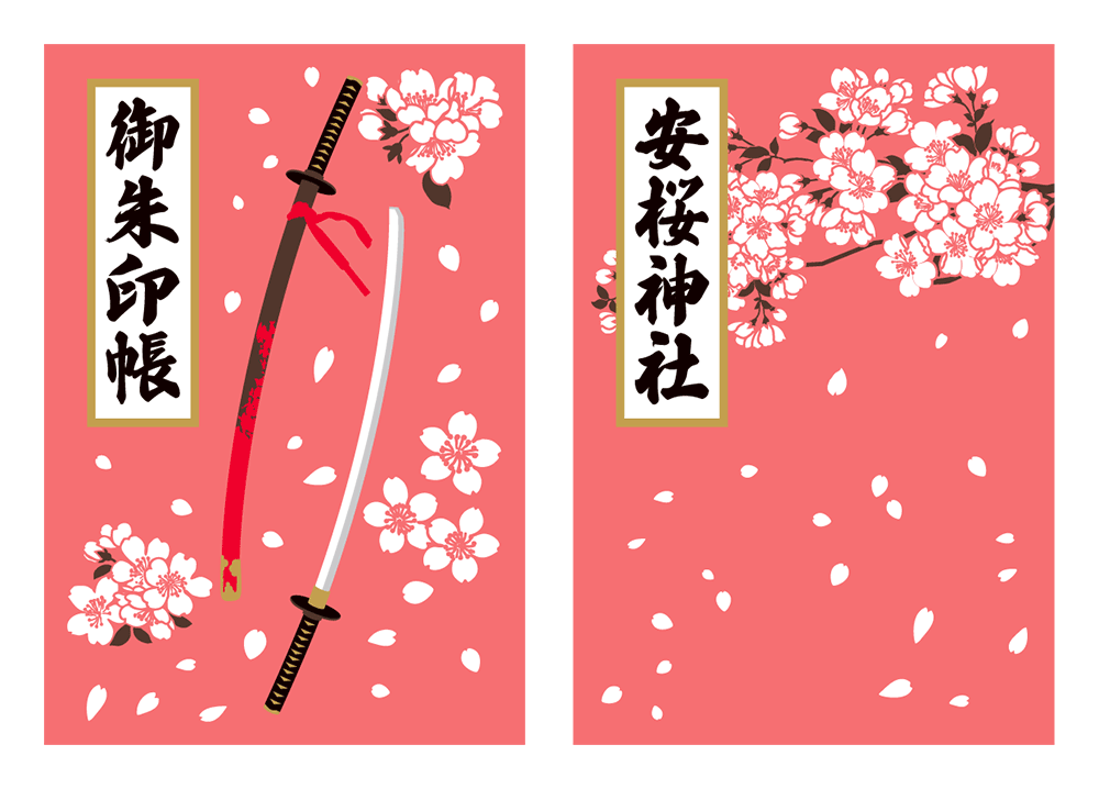 『刀使ノ巫女 刻みし一閃の燈火』安桜神社御朱印帳