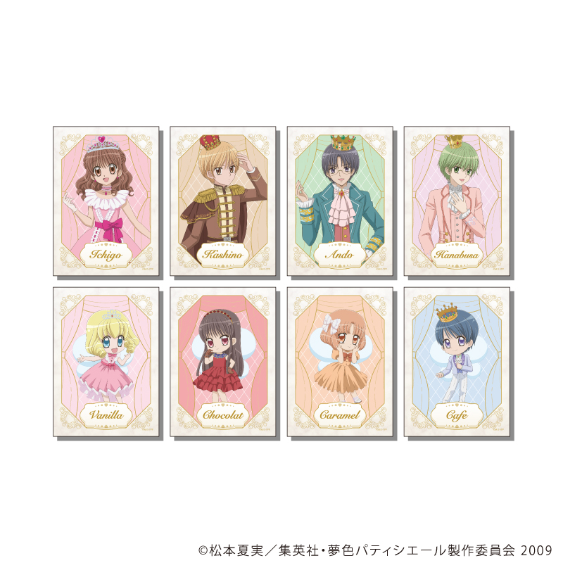 ミニフォト「夢色パティシエール」01/ドレスアップver. コンプリートセット(全8種)(描き下ろしイラスト)