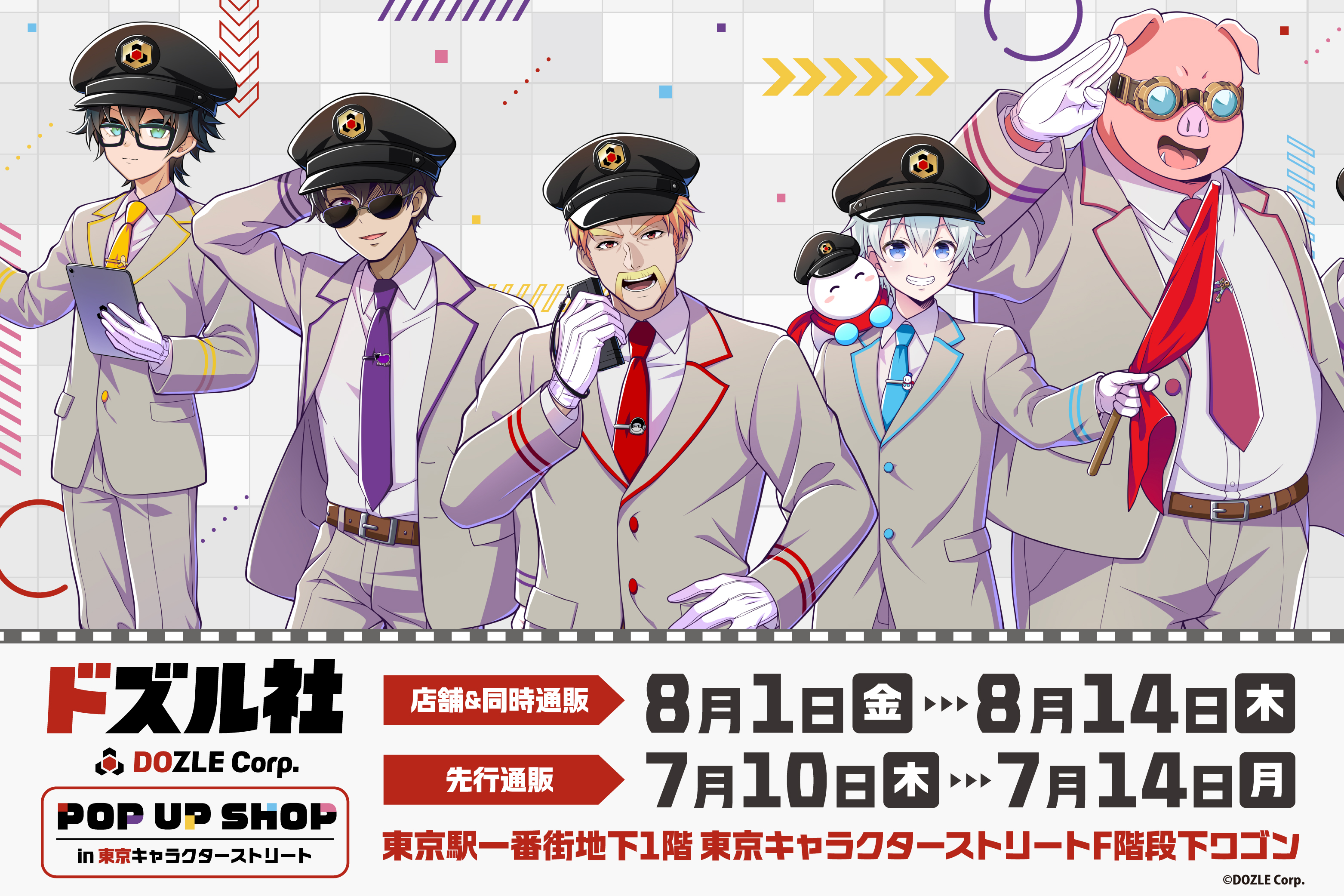 東京キャラクターストリートオンラインプラザ